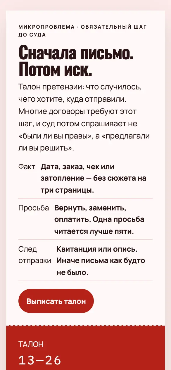 Претензия дня — мобильная версия