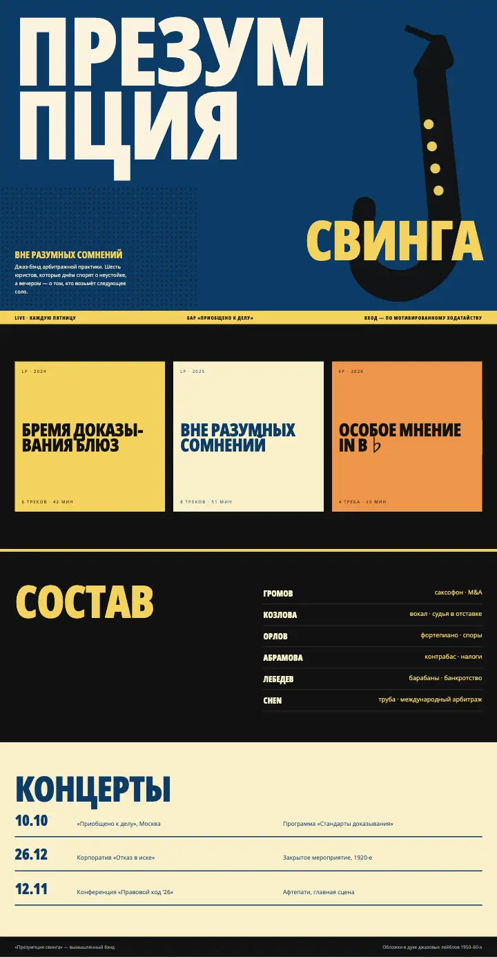 Презумпция свинга — страница целиком