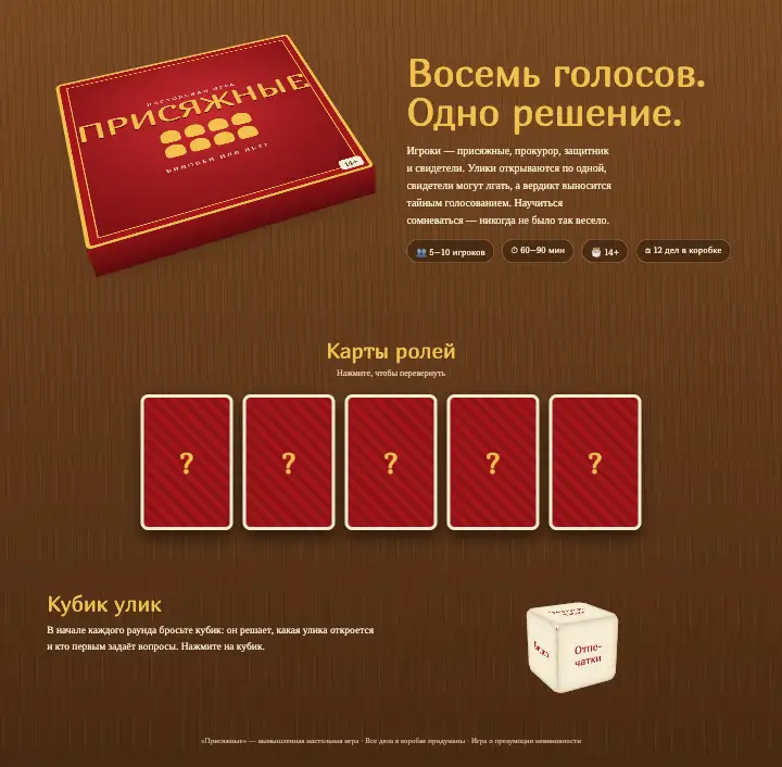 Присяжные — страница целиком