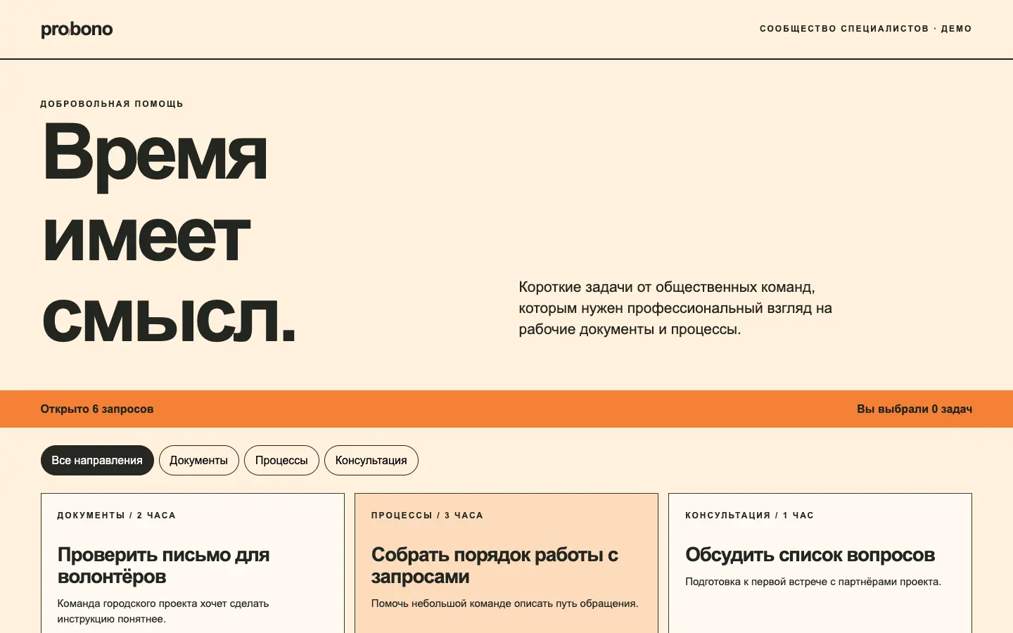 Probono — первый экран концепта