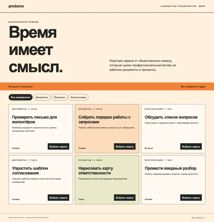 Probono — страница целиком