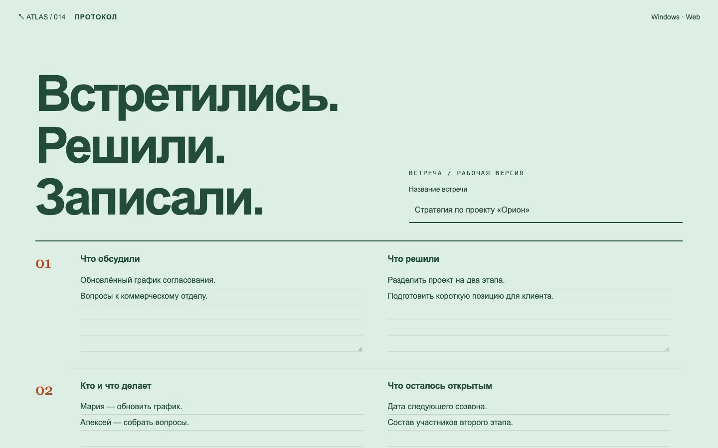 Протокол — первый экран концепта