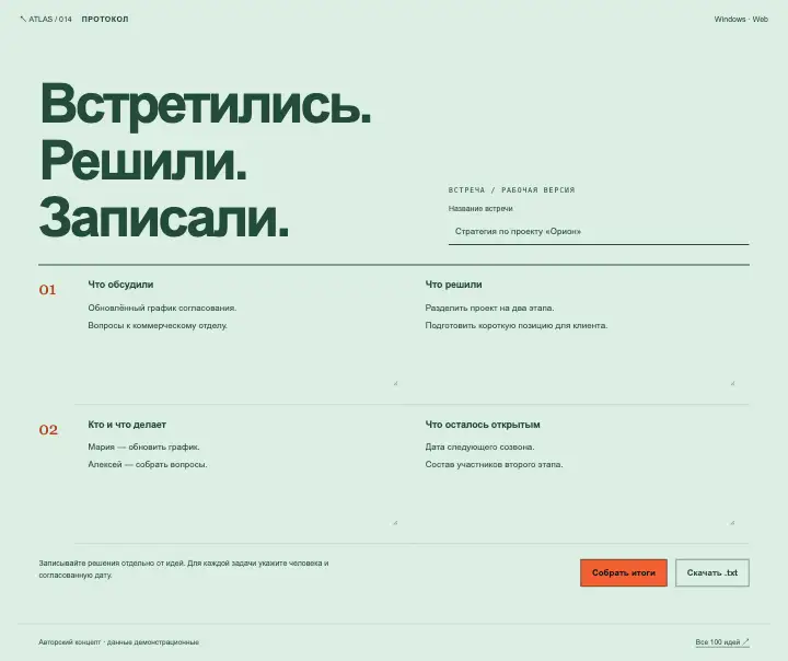 Протокол — страница целиком