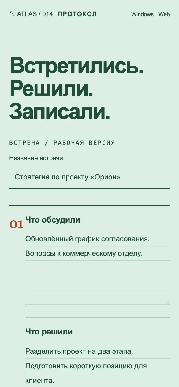 Протокол — мобильная версия