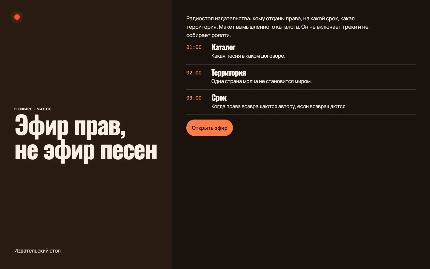 Издательский стол — первый экран концепта
