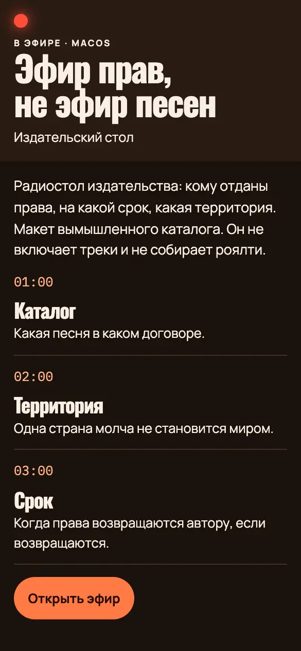 Издательский стол — мобильная версия