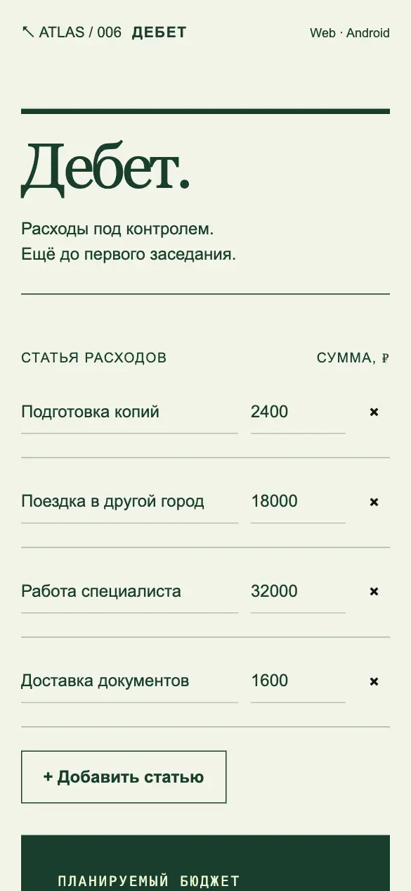 Дебет — мобильная версия