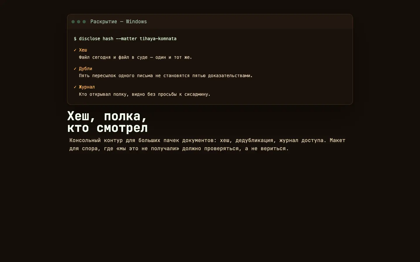 Раскрытие — первый экран концепта
