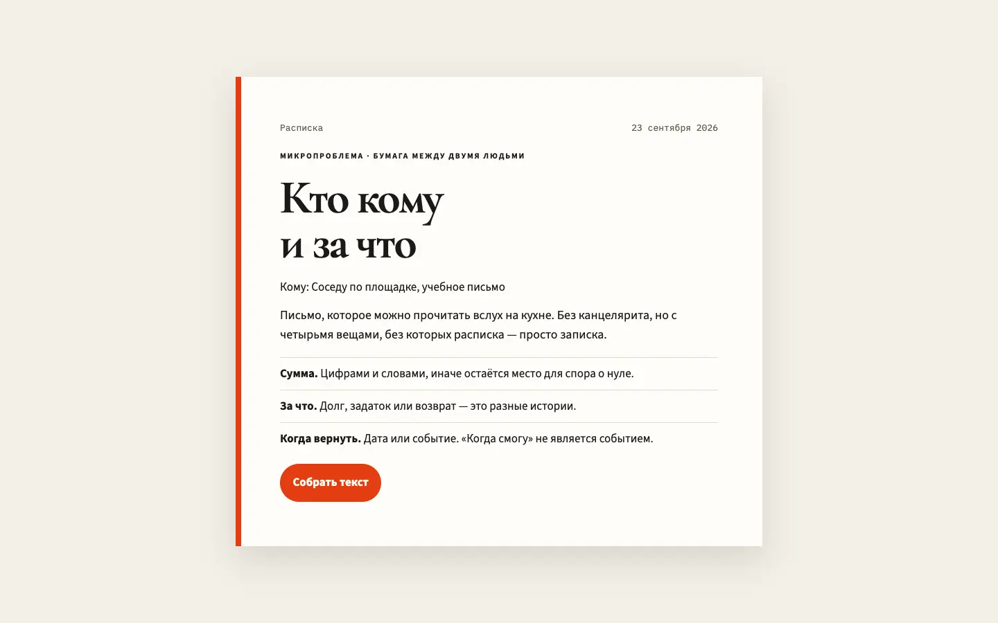 Расписка — первый экран концепта