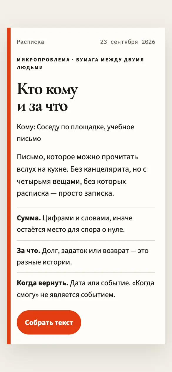 Расписка — мобильная версия