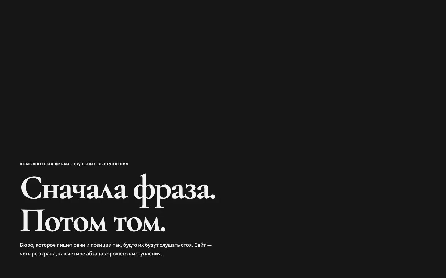Дом речи — первый экран концепта