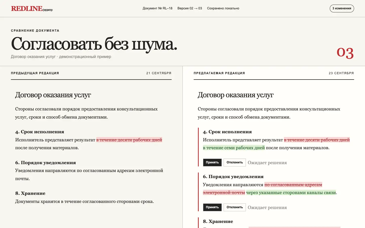 Redline — первый экран концепта