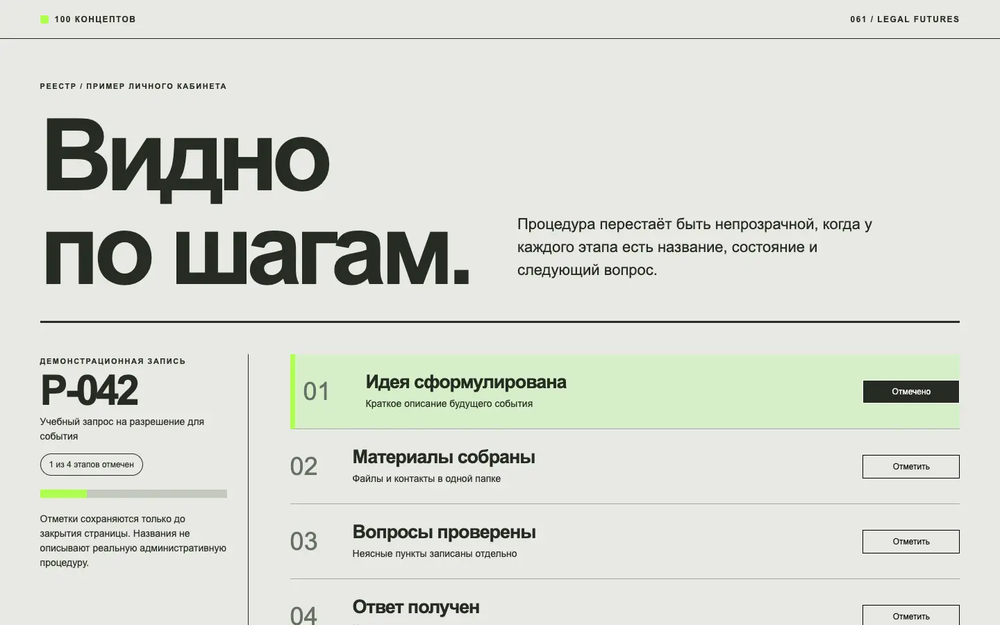 Реестр — первый экран концепта