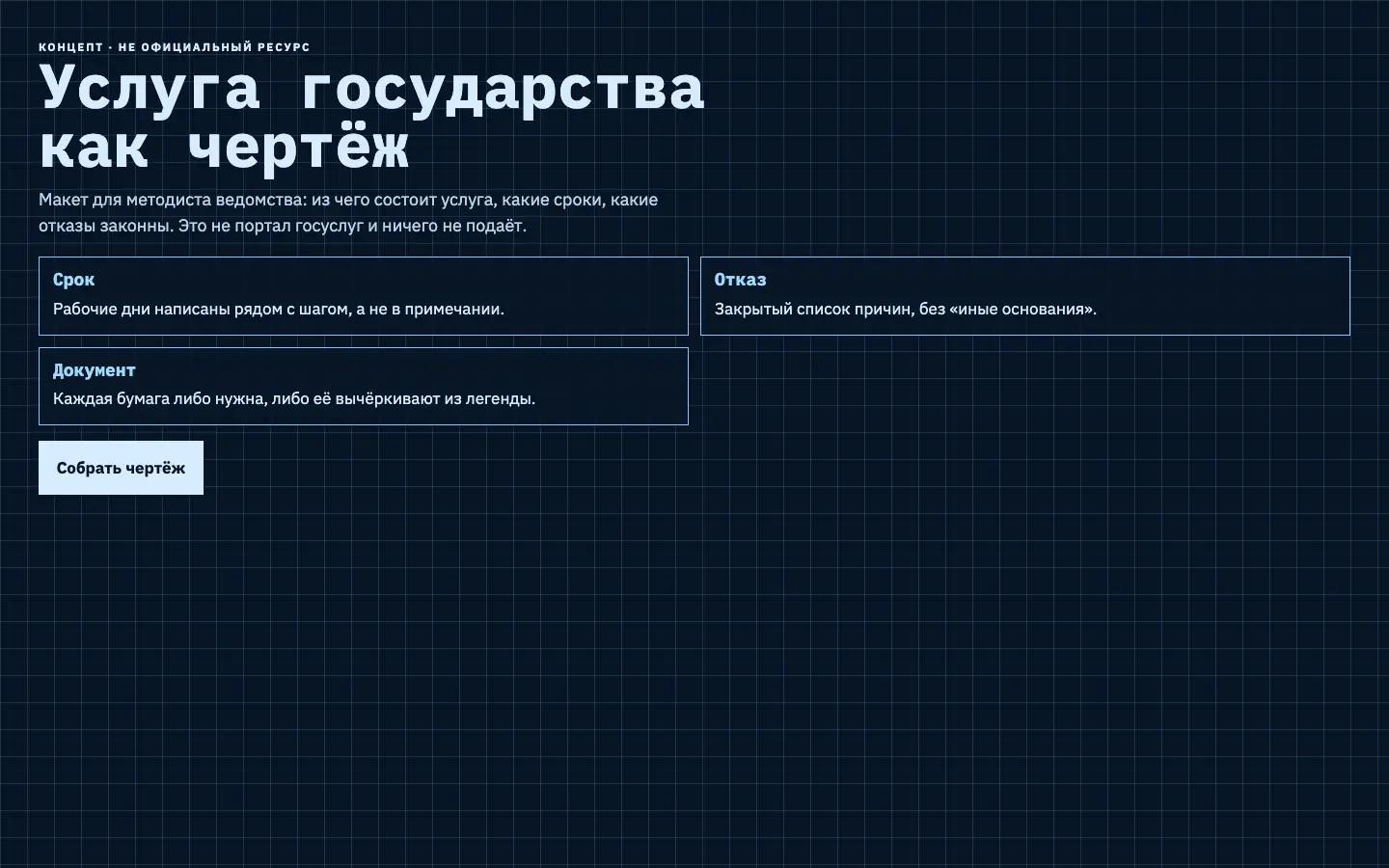 Сборщик регламента — первый экран концепта