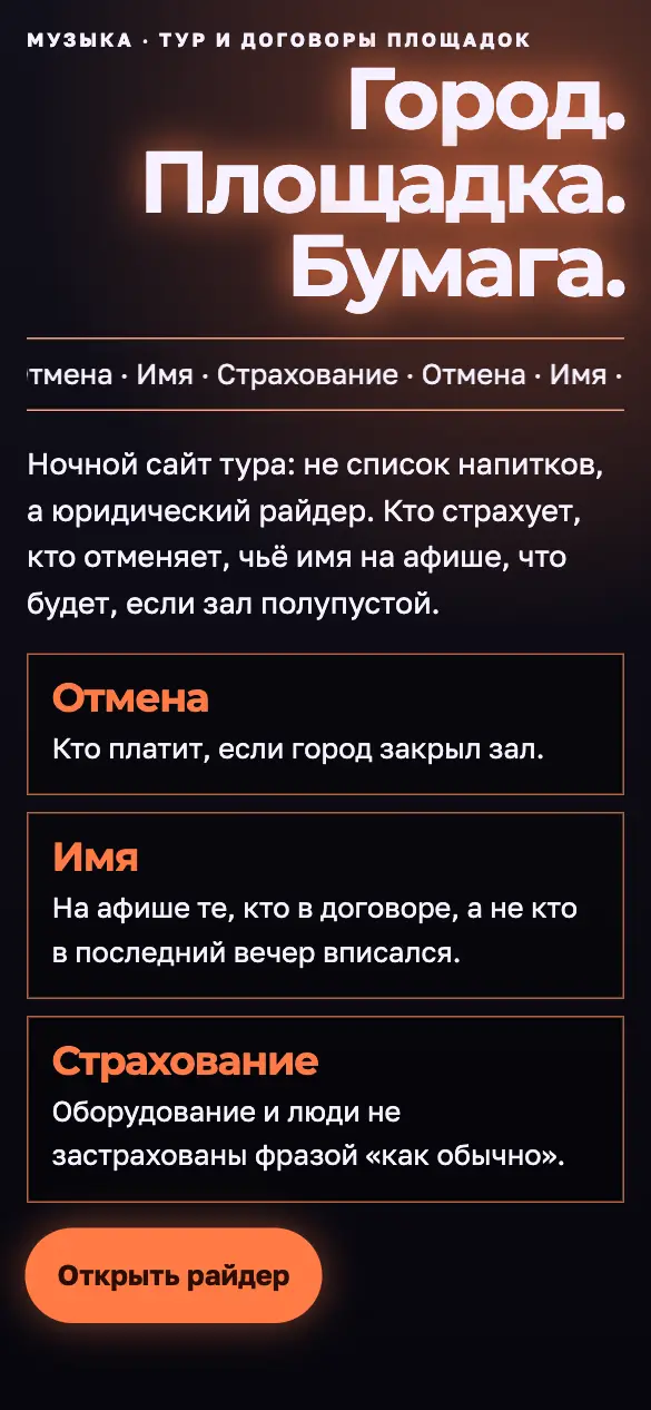 Райдер — мобильная версия