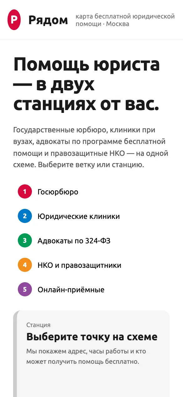 Рядом — мобильная версия