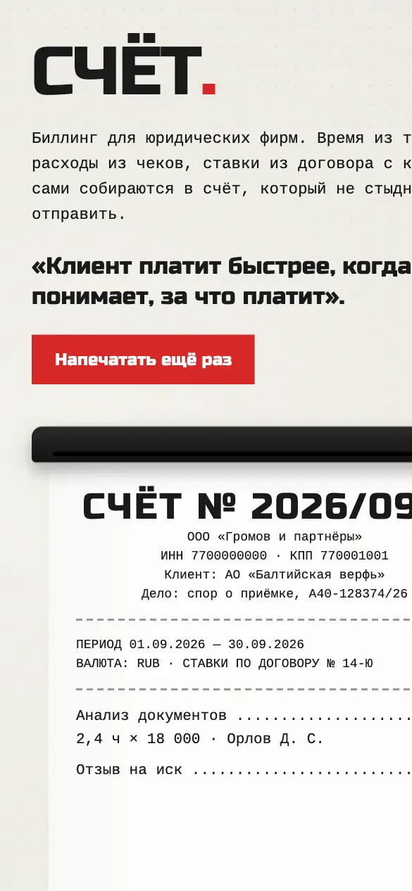Счёт — мобильная версия