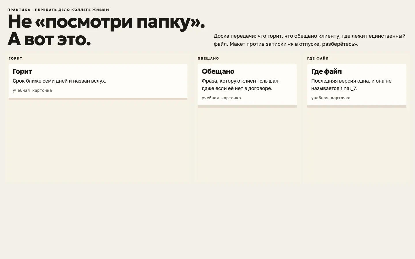 Сдача смены — первый экран концепта