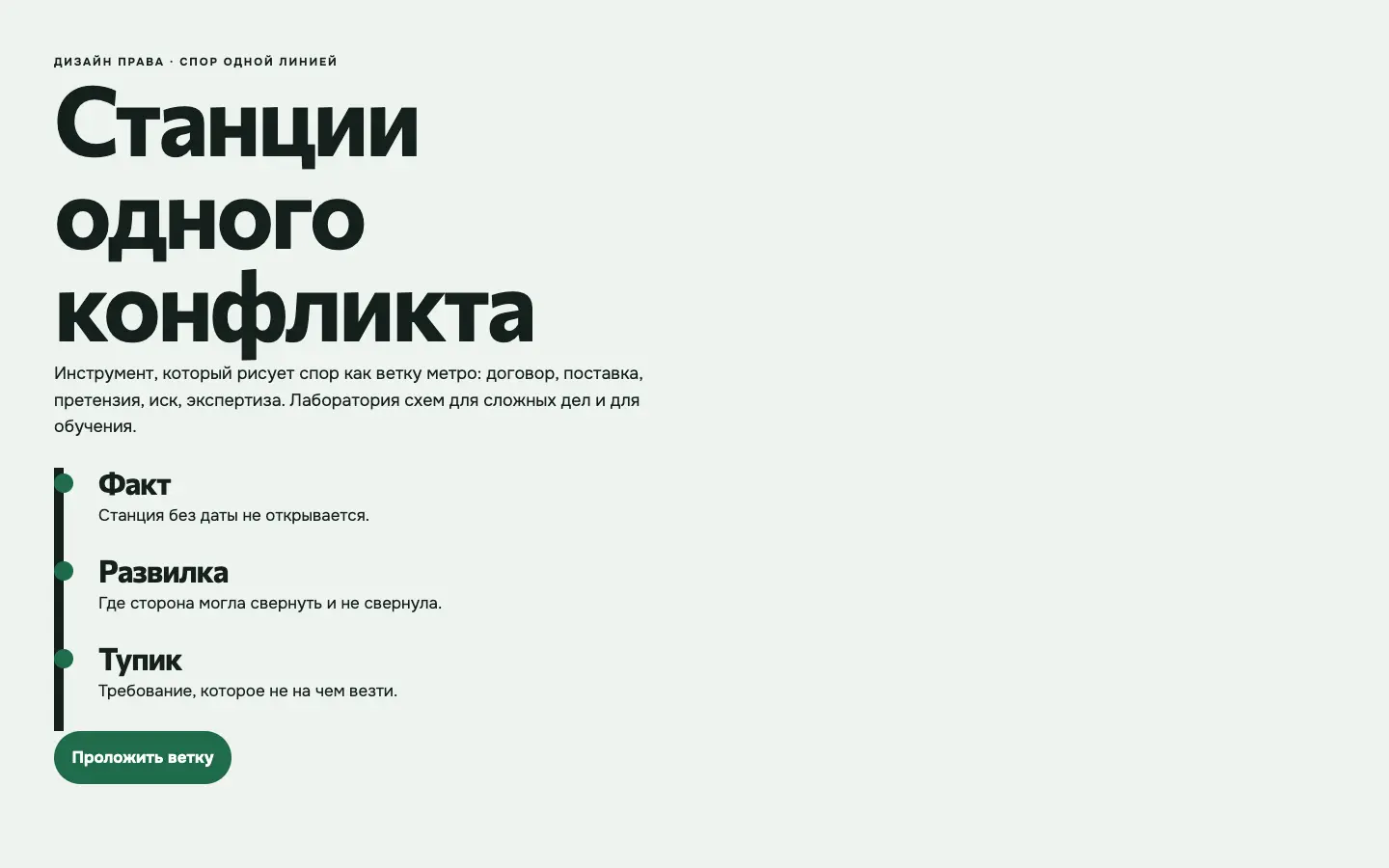 Схема спора — первый экран концепта