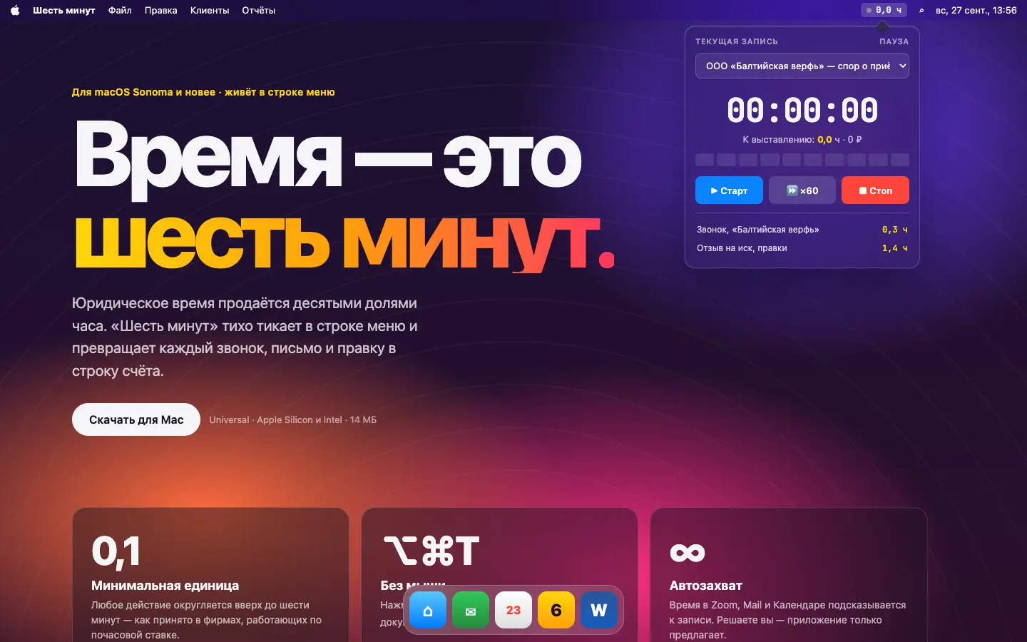 Шесть минут — первый экран концепта