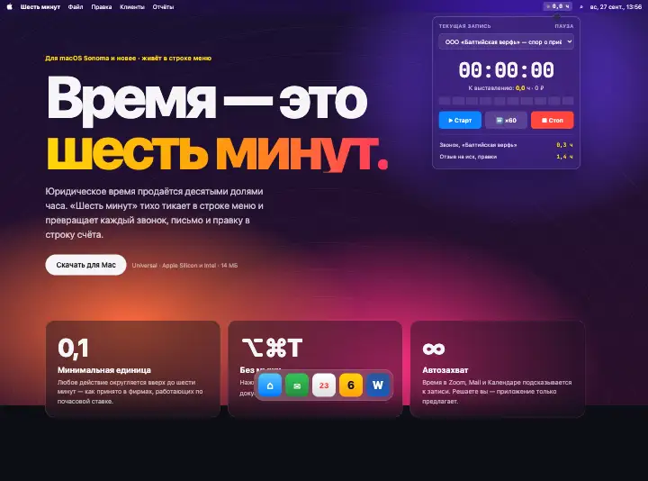 Шесть минут — страница целиком