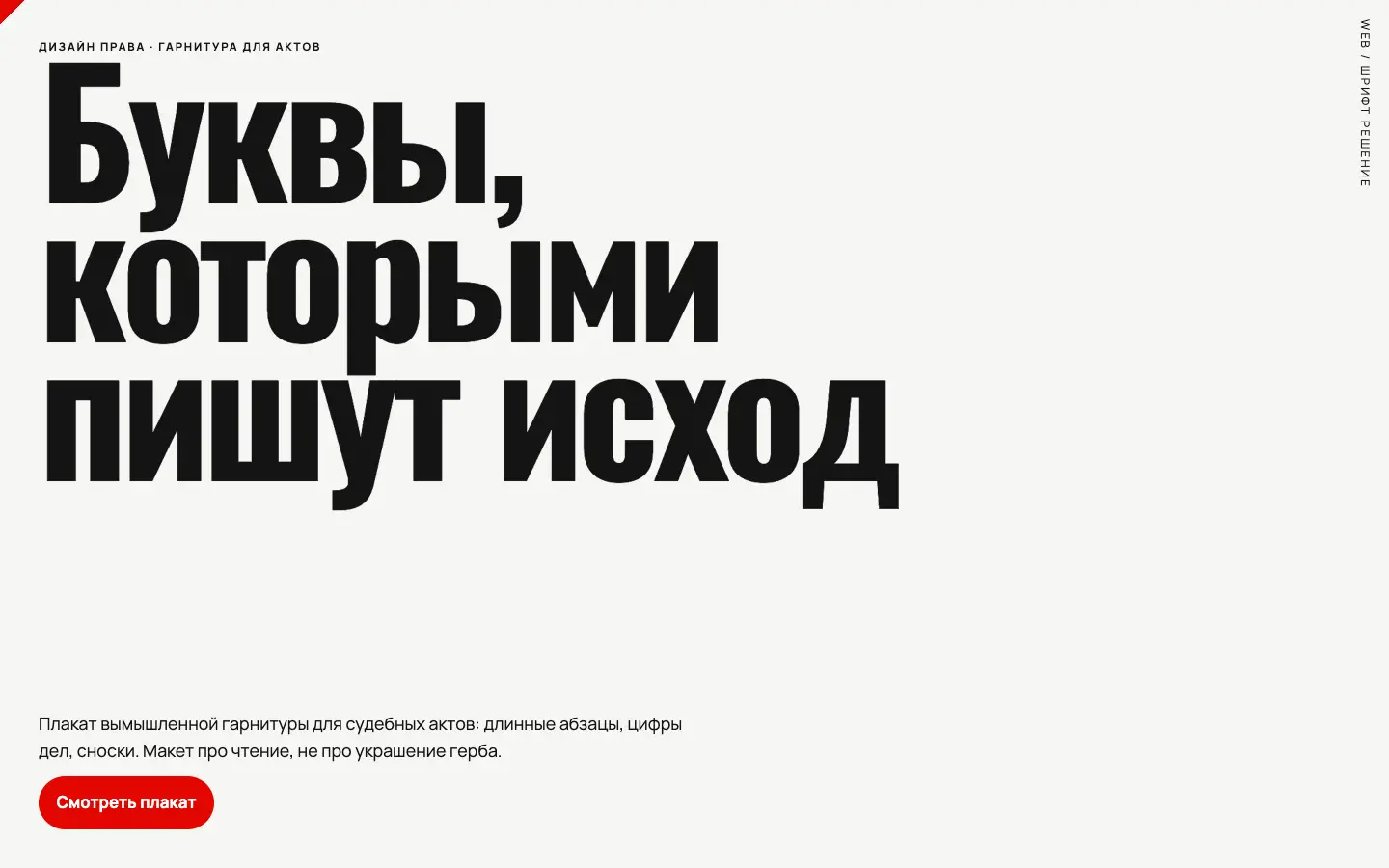 Шрифт Решение — первый экран концепта