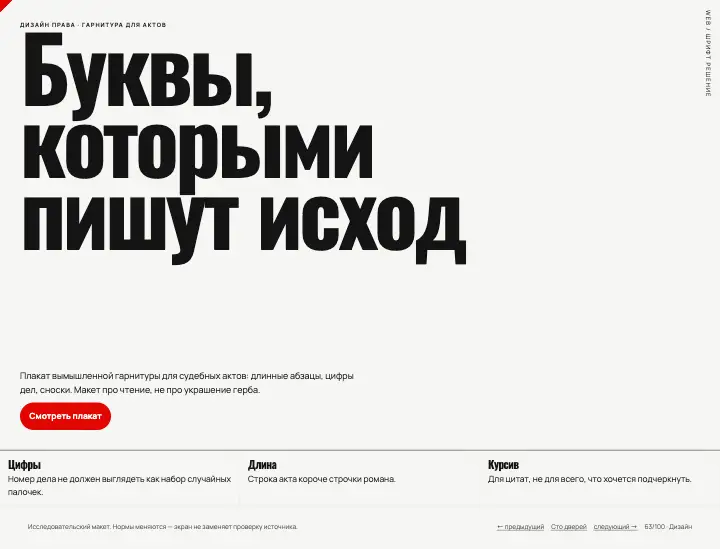 Шрифт Решение — страница целиком