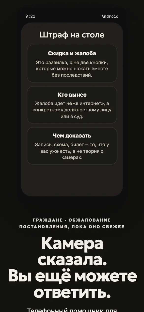Штраф на столе — мобильная версия