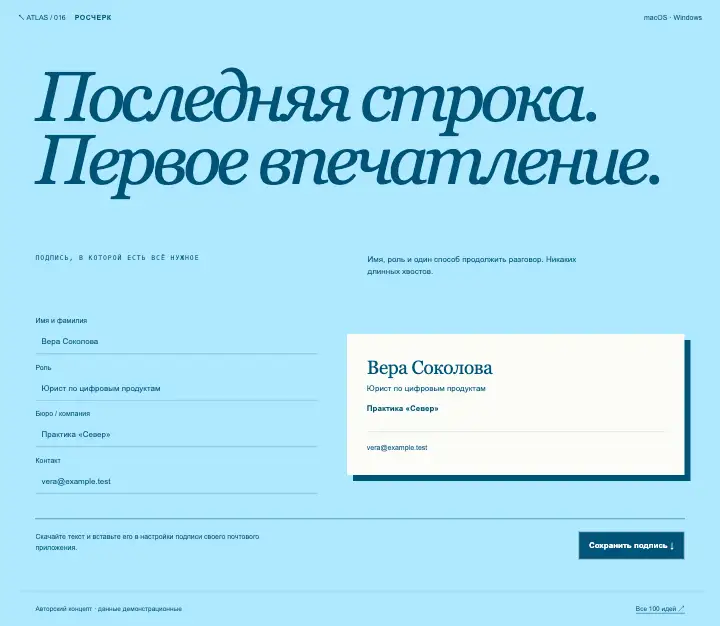 Росчерк — страница целиком