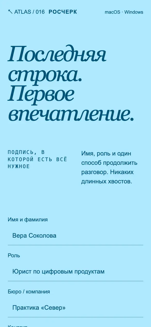 Росчерк — мобильная версия