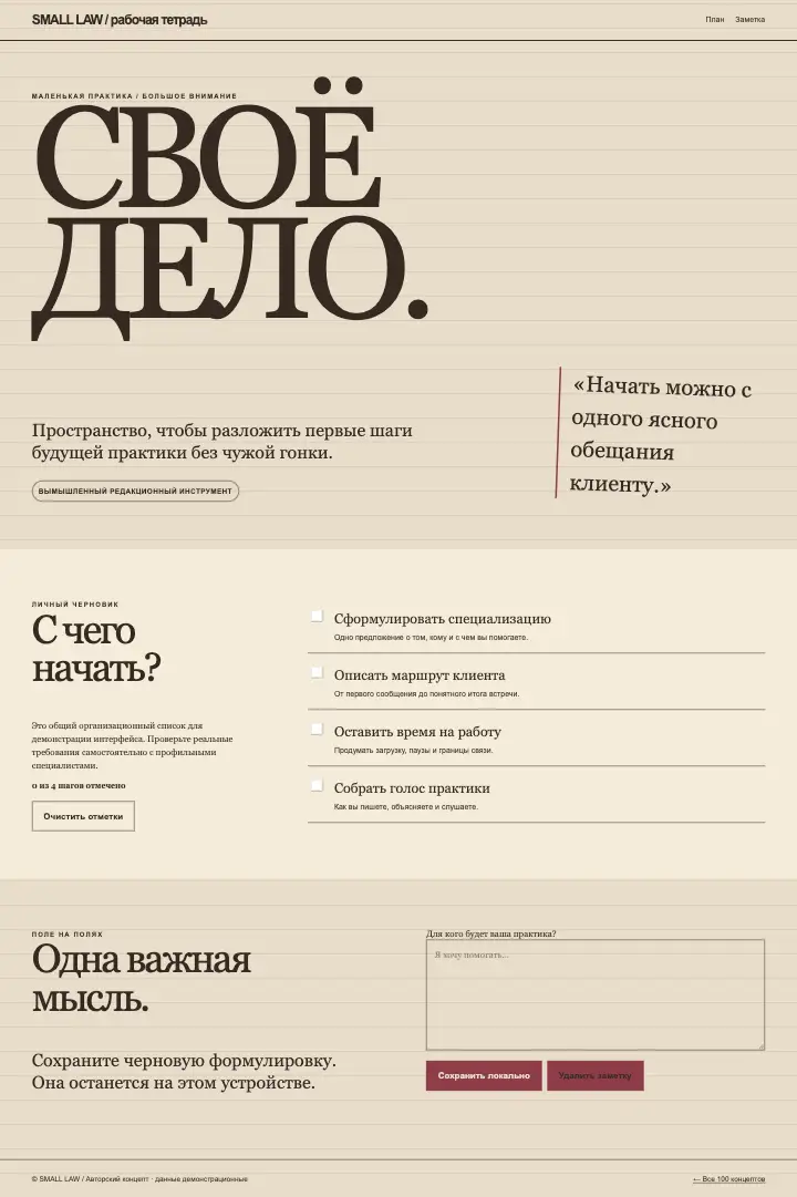 Small Law — страница целиком