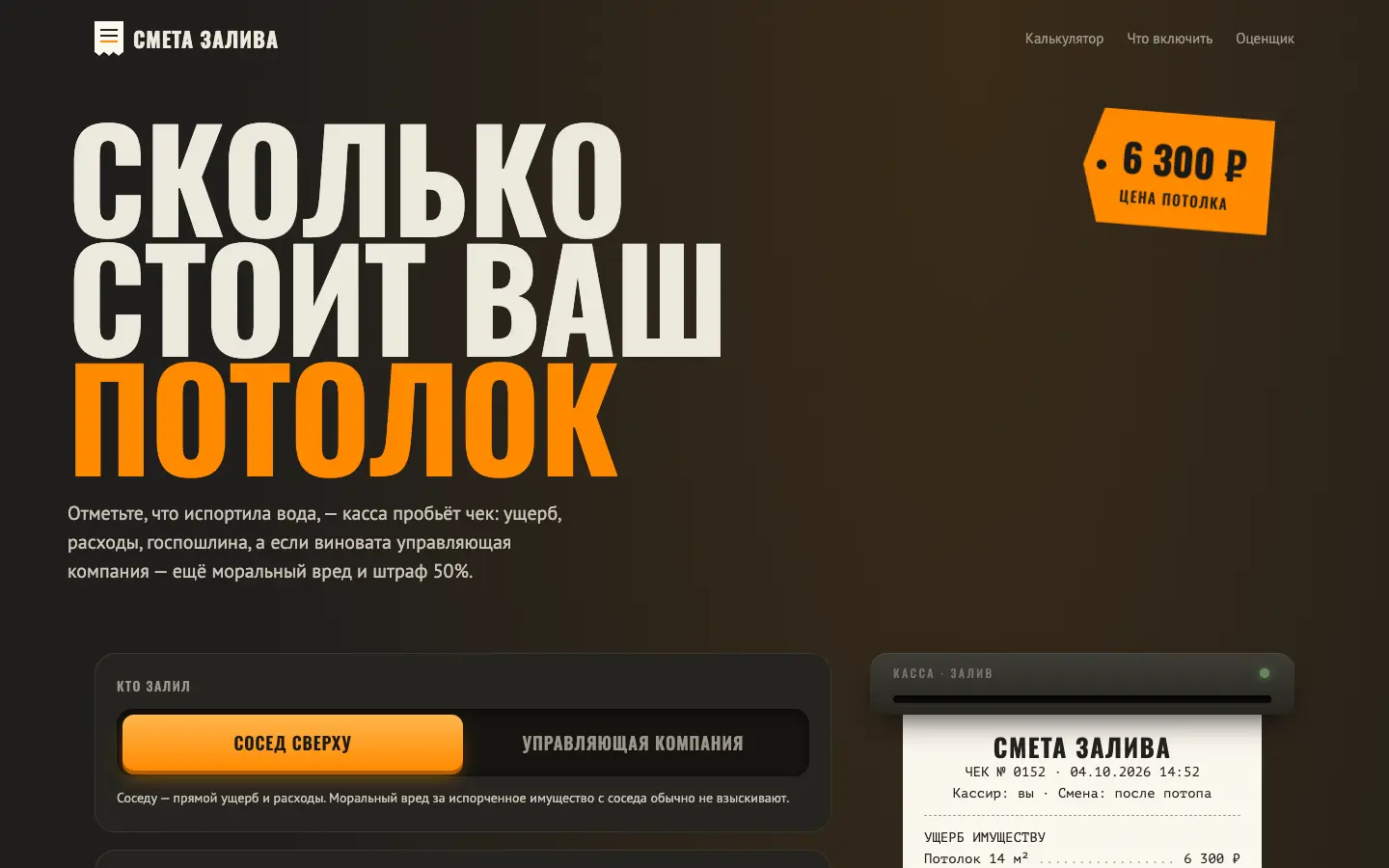 Смета залива — первый экран концепта