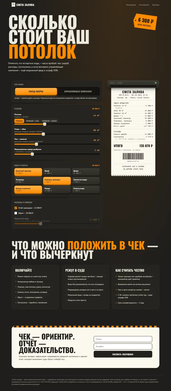 Смета залива — страница целиком