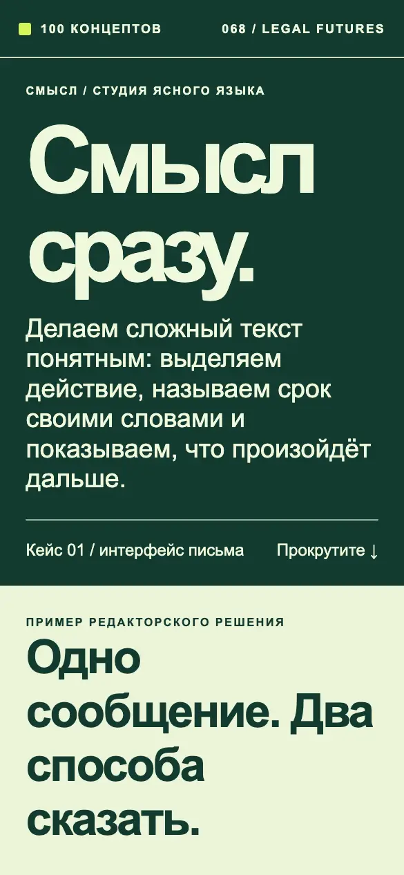 Смысл — мобильная версия