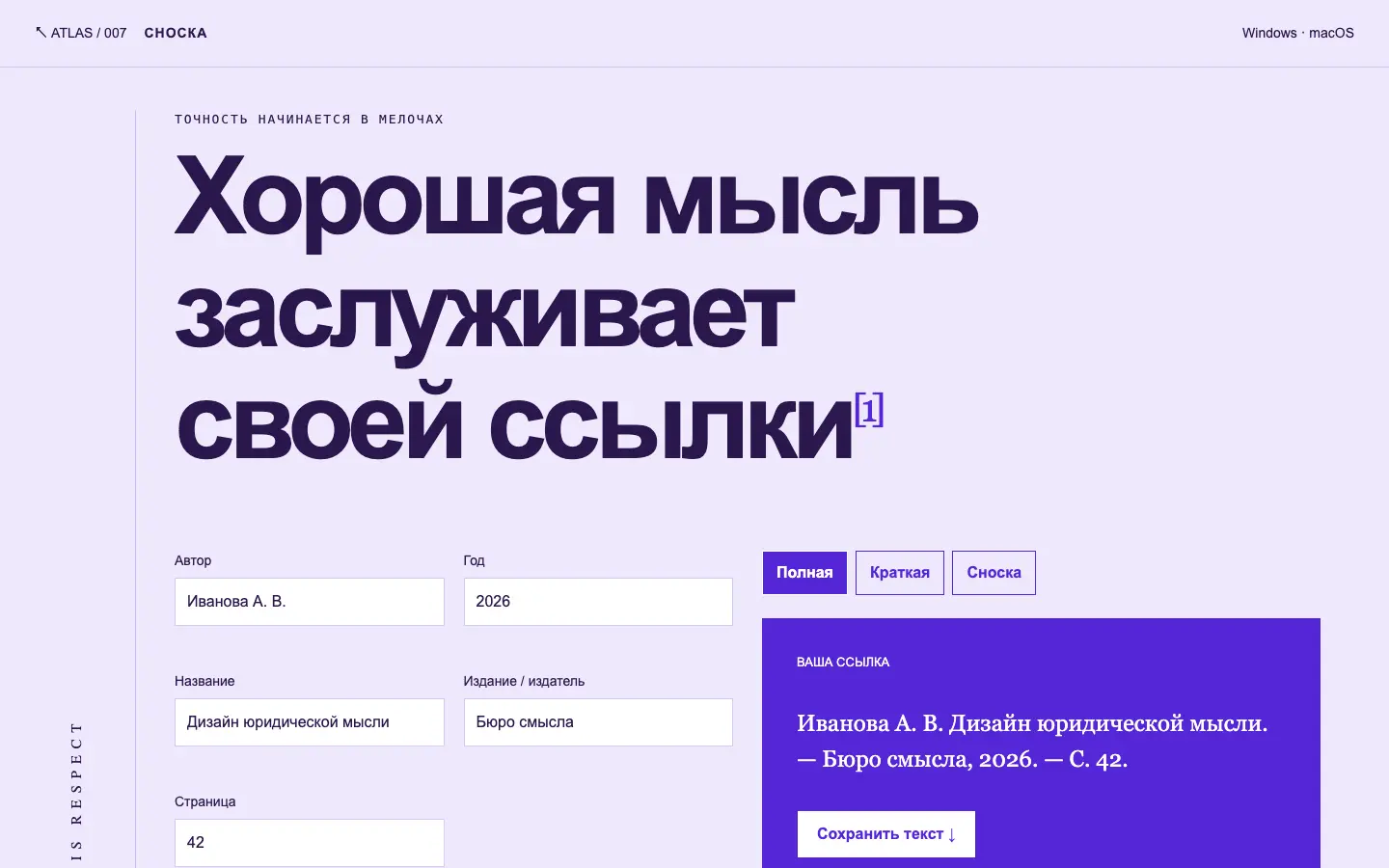 Сноска — первый экран концепта