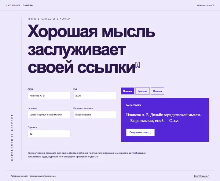 Сноска — страница целиком