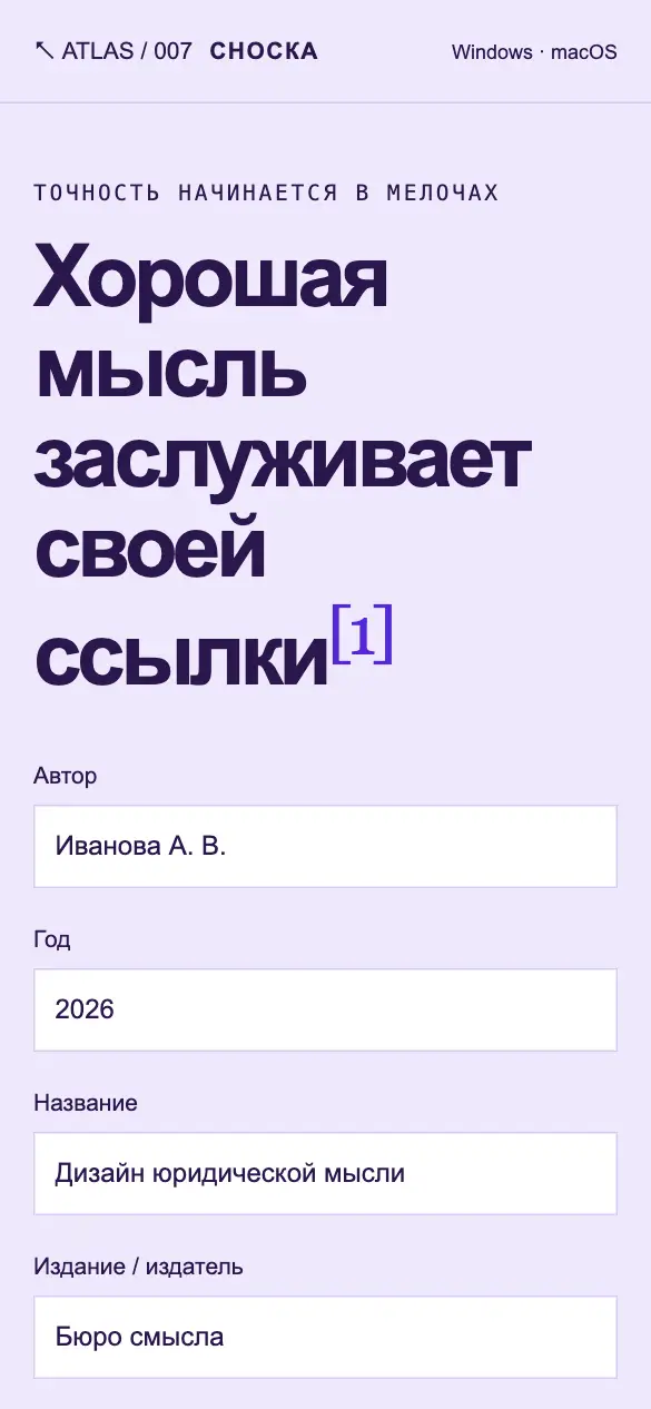 Сноска — мобильная версия