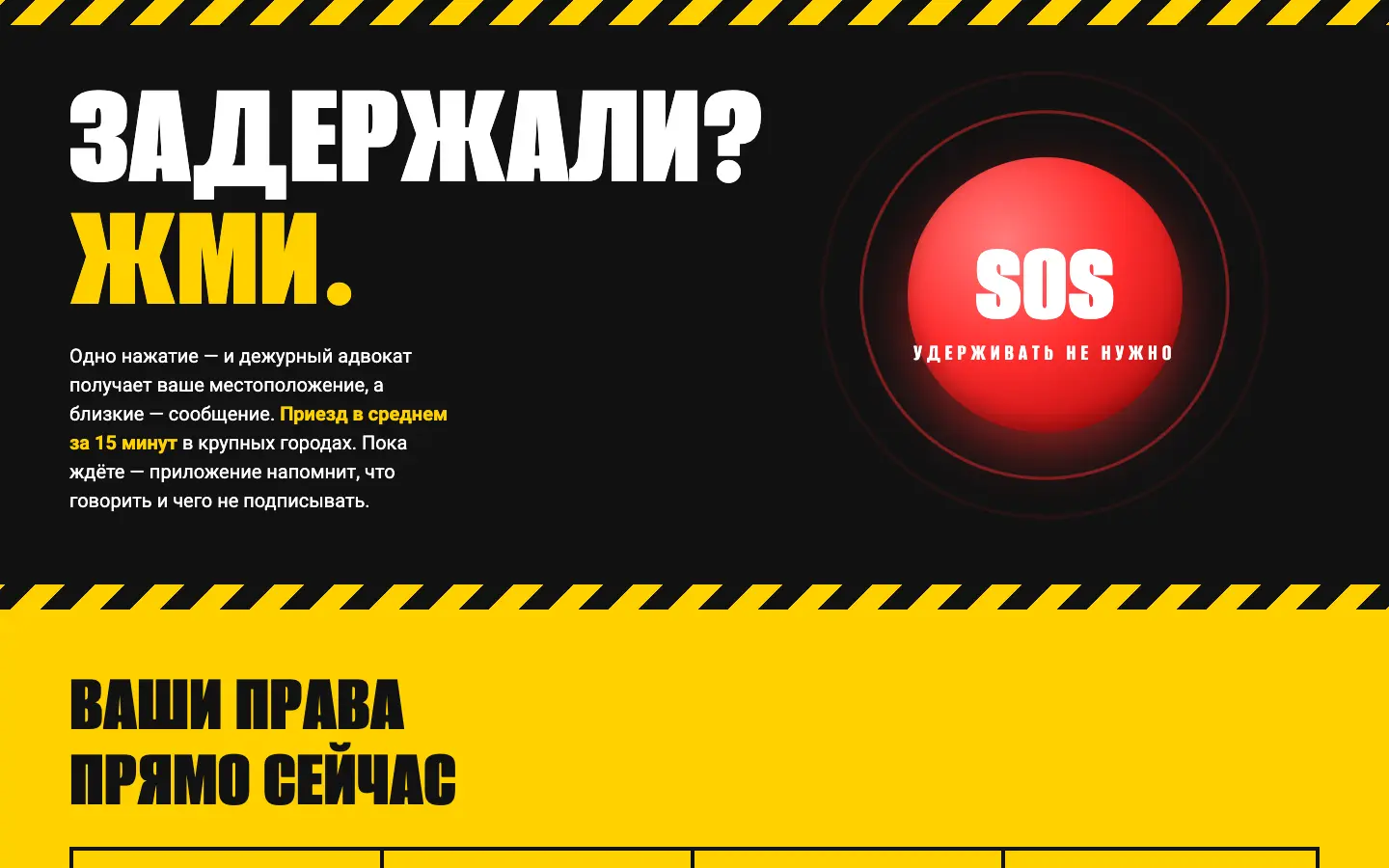 SOS Адвокат — первый экран концепта