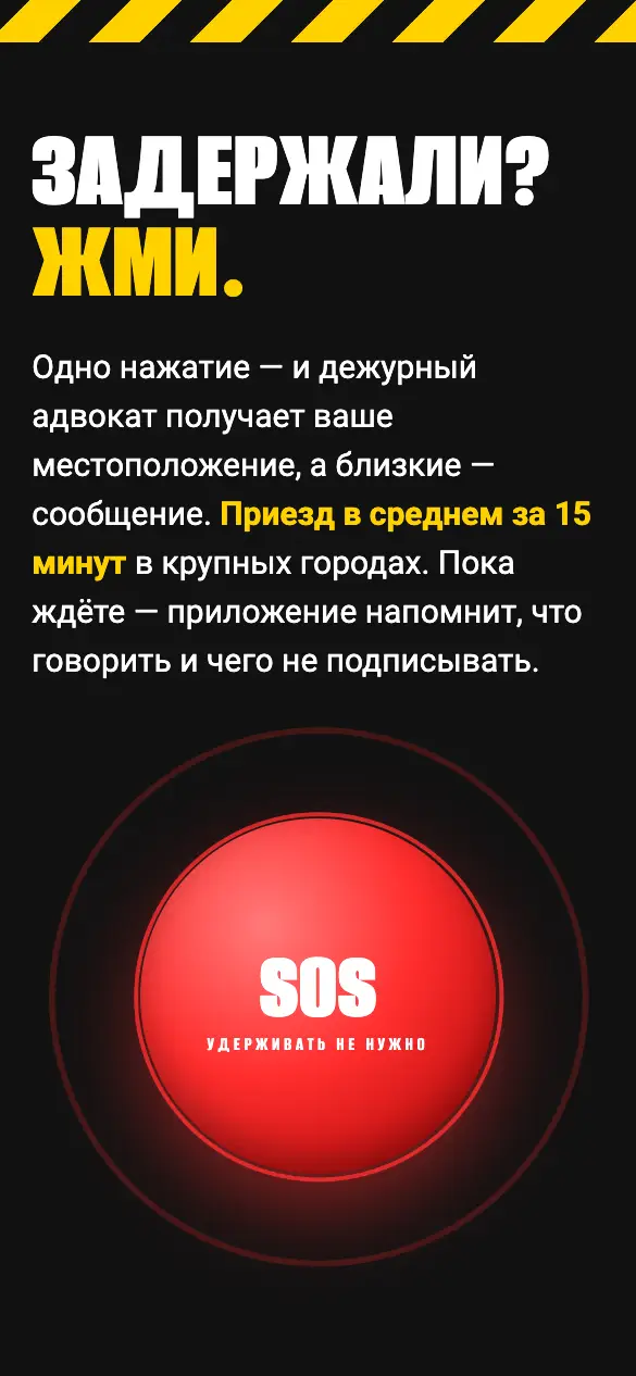 SOS Адвокат — мобильная версия