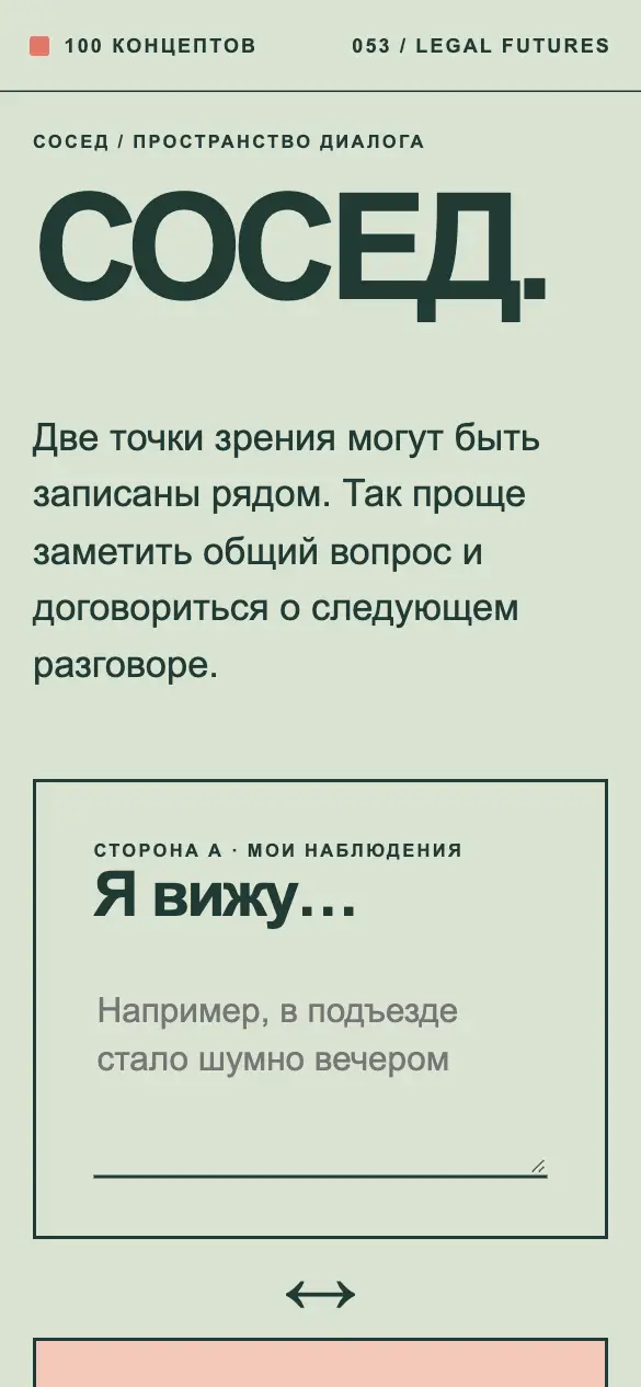 Сосед — мобильная версия