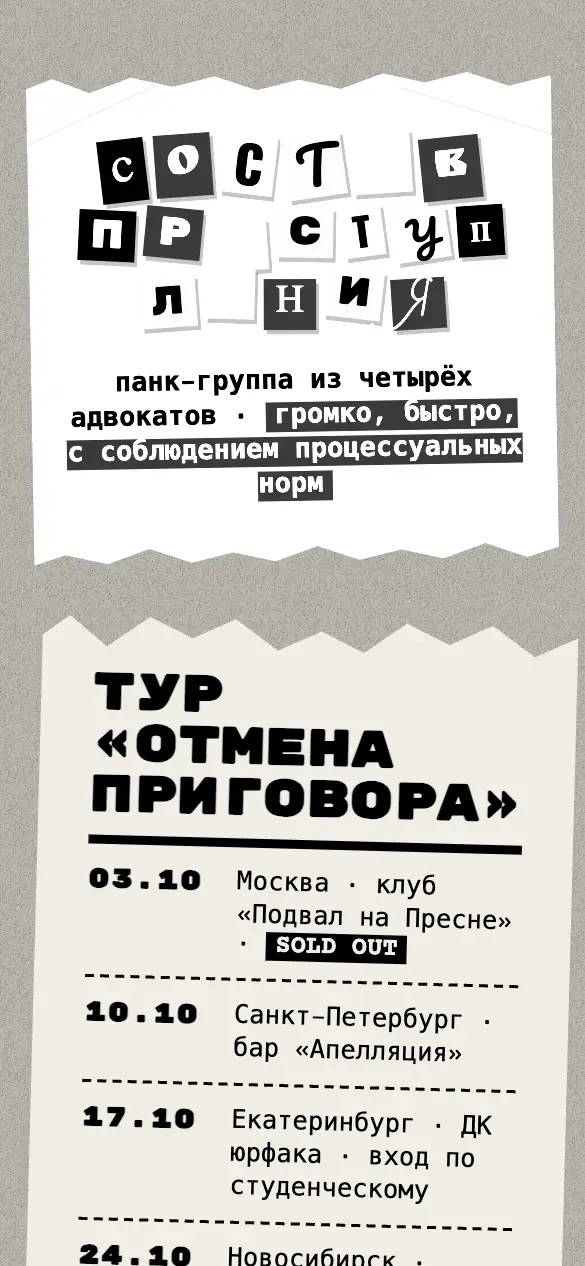 Состав преступления — мобильная версия