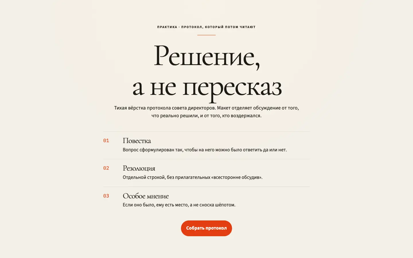 Совет — первый экран концепта