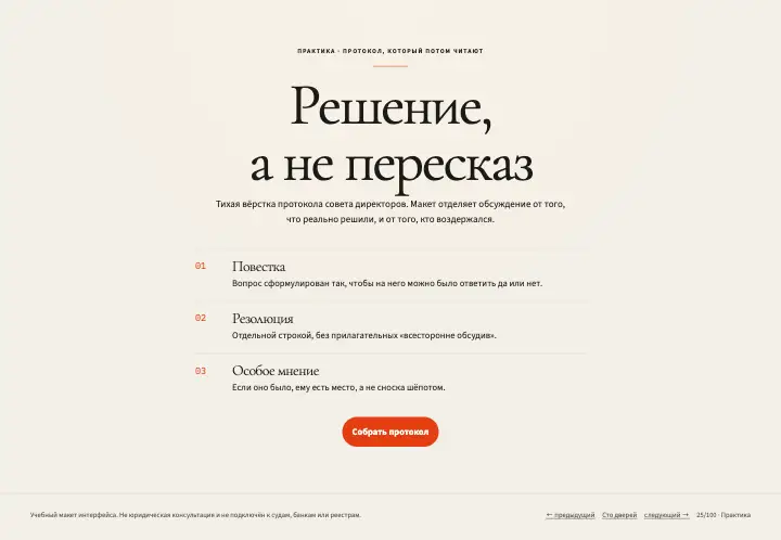 Совет — страница целиком
