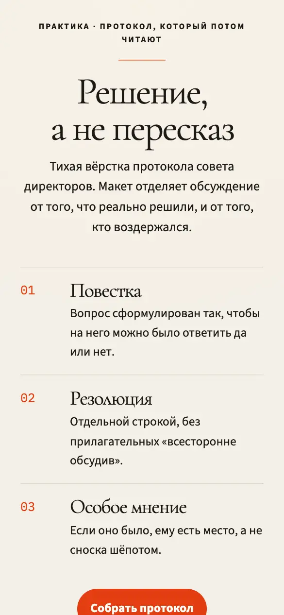 Совет — мобильная версия