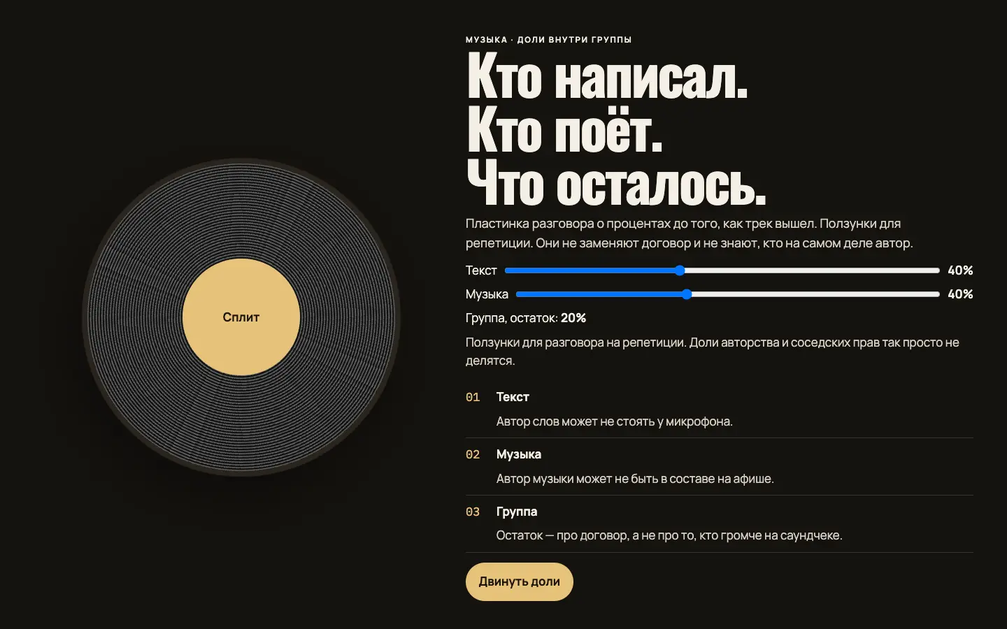 Сплит — первый экран концепта