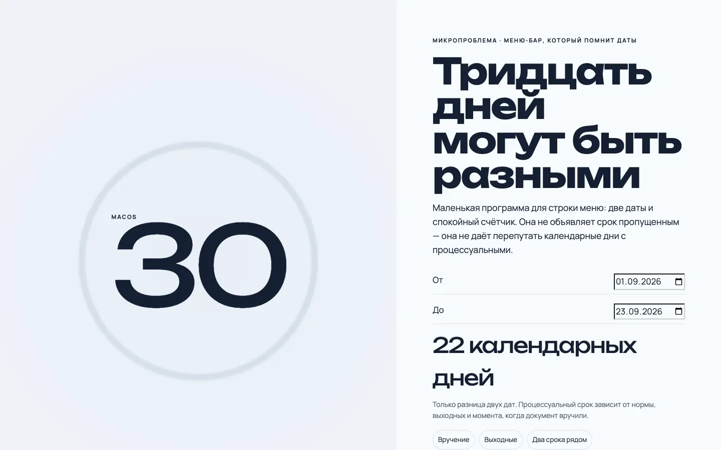 Срок — первый экран концепта