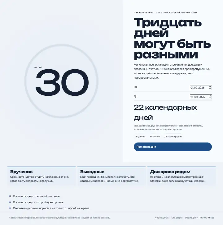 Срок — страница целиком