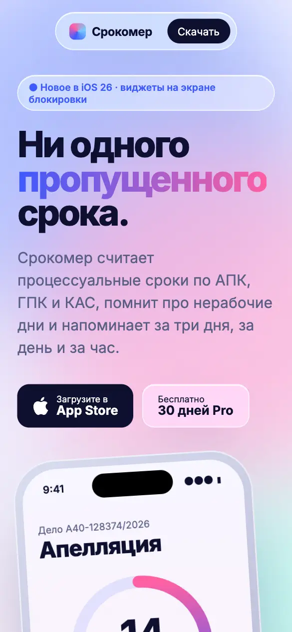 Срокомер — мобильная версия