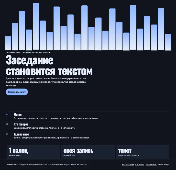 Стенограф — страница целиком