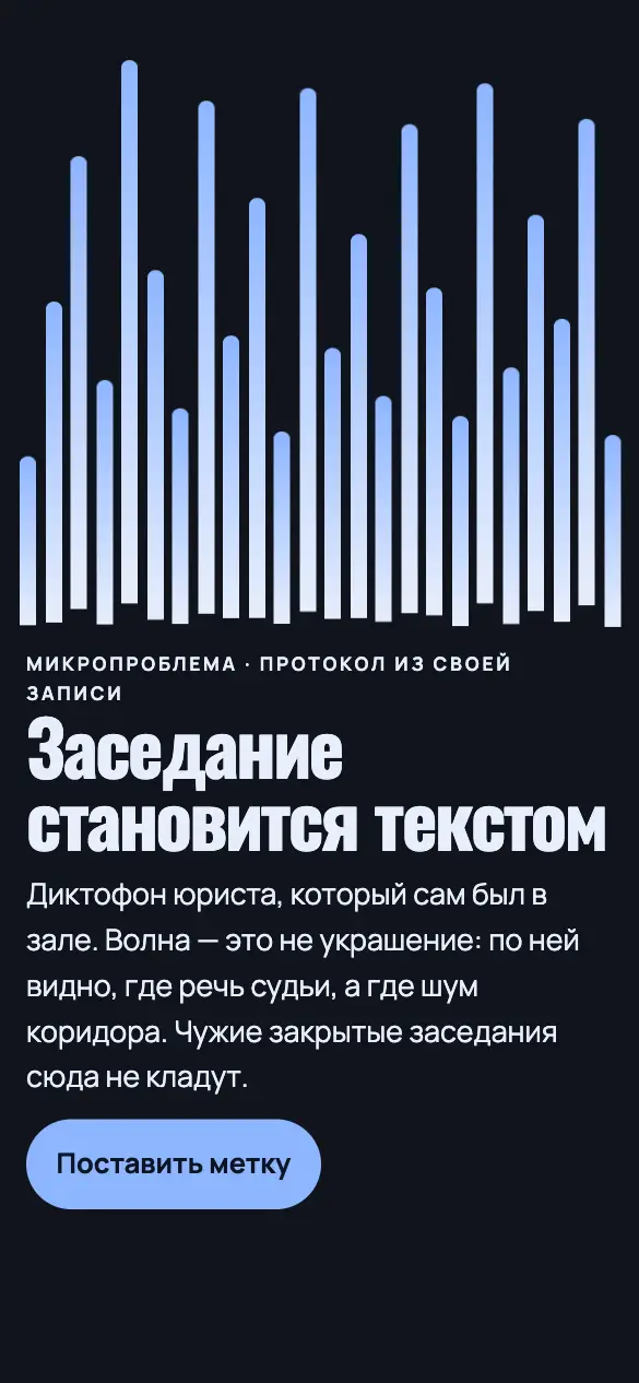 Стенограф — мобильная версия